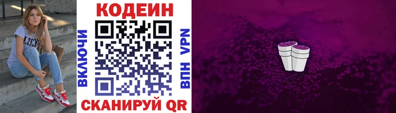 Кодеиновый сироп Lean Purple Drank  Купить закладки  Власиха 